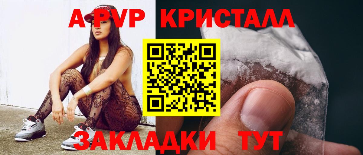 закладка  A PVP СК  Вход с VPN  Кохма  A PVP крисы CK  APVP 