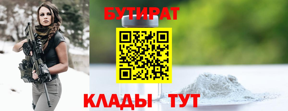 БУТИРАТ вода Кохма