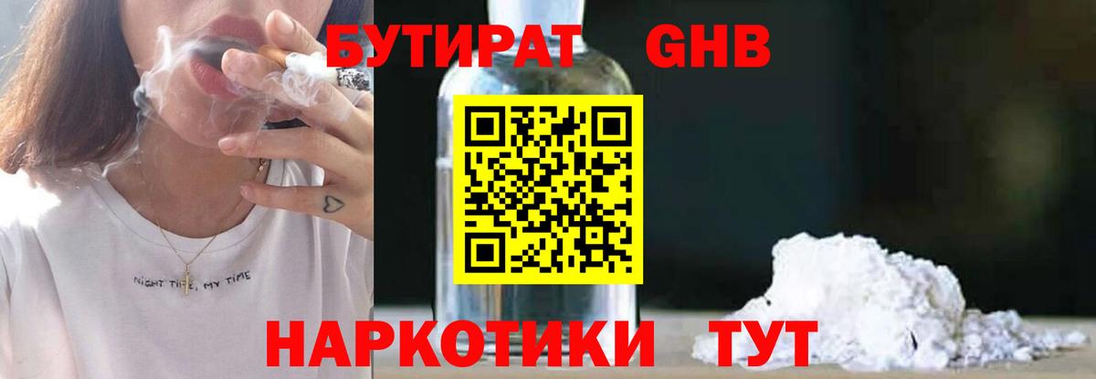 Кохма  БУТИРАТ GHB  БУТИРАТ  Вход с VPN 