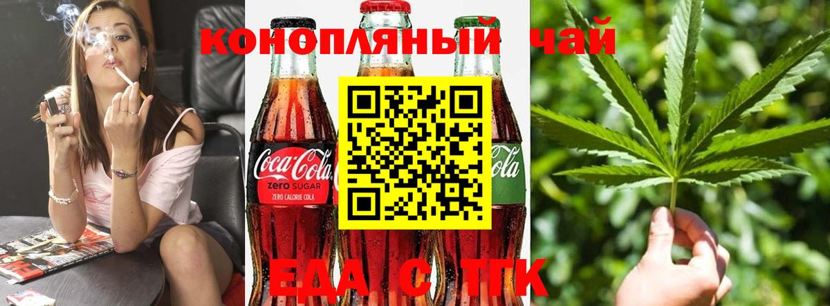 Еда ТГК конопля  Вход с VPN  Кохма 