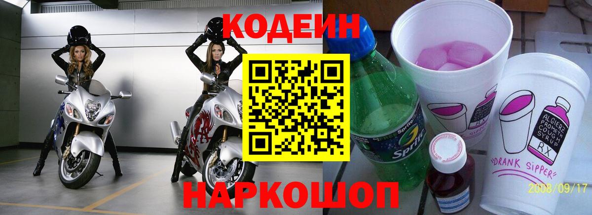 Кохма  Codein Purple Drank  Вход с VPN 